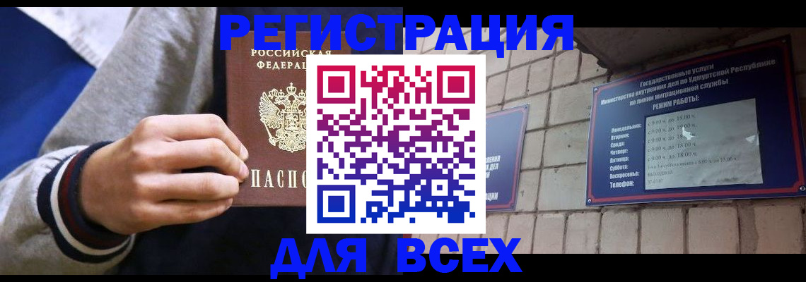 регистрация в Хасавюрте