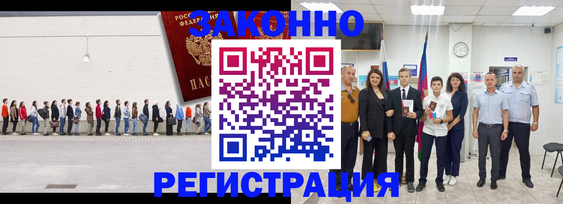 купить прописку в Хасавюрте